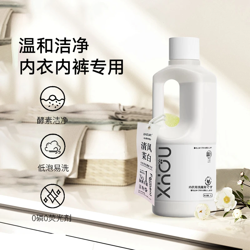 谷甸【内衣清洗液1L装】 XINHOU进口酵素内衣清洁液清风茉白系列