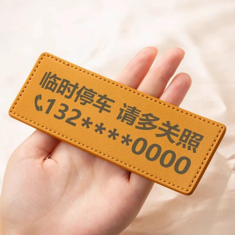 简约皮革多色PU临时停车电话号码牌车内个性定制实用挪车牌移车卡