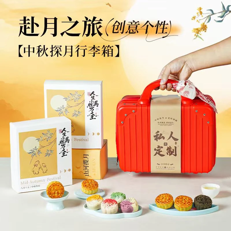 【破价福利】25高档行李箱中秋月饼礼盒广式莲蓉桃山皮流心礼品团购
