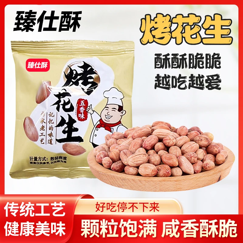 【整箱5o包】五香花生米烤花生香酥脱油爽口咸香每位下酒菜解馋休闲