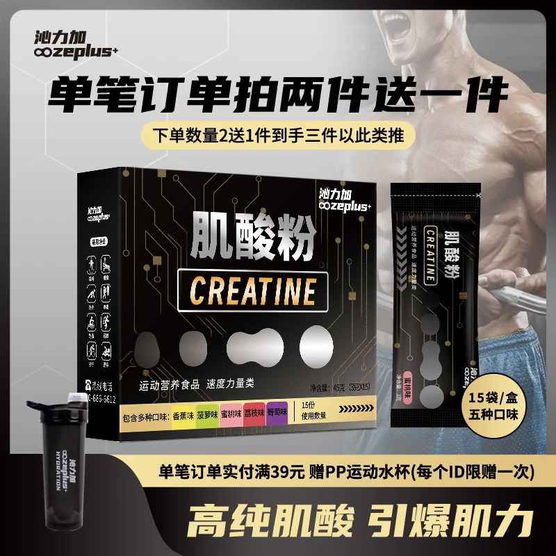 沁力加一水肌酸粉健身男女爆发力耐力运动增非氮泵锌肌酸小包装