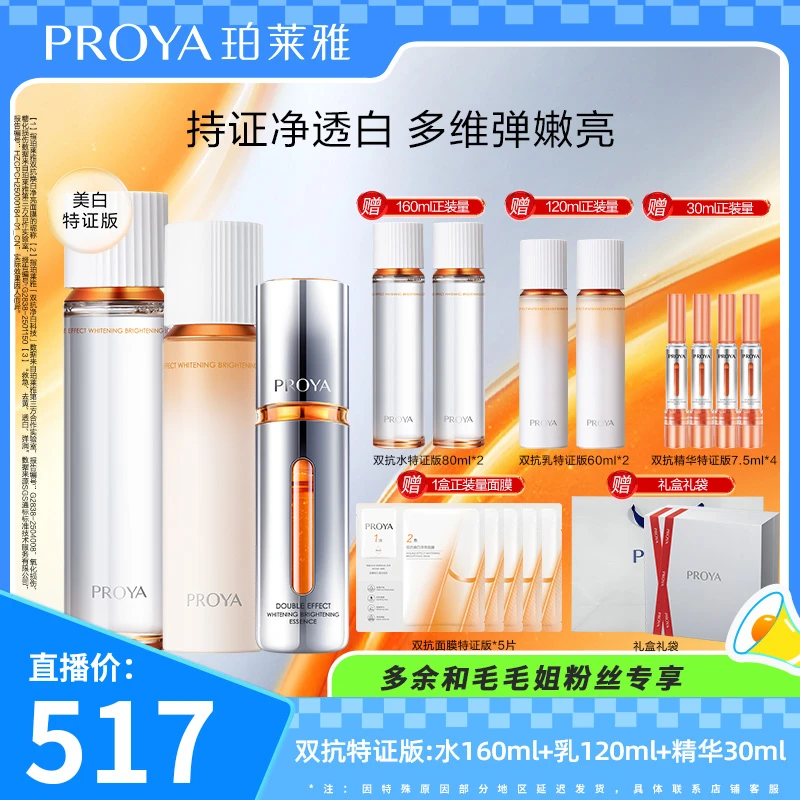 【毛毛姐专属】珀莱雅双抗水乳精华套装特证版美白紧致抗皱修护滋养