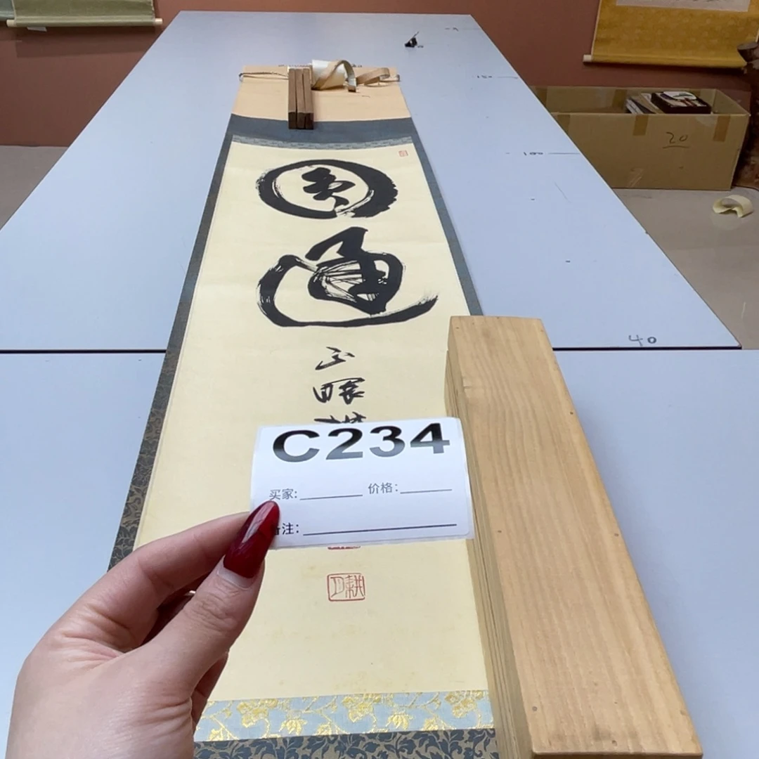 文***2书法回流老画不退不换