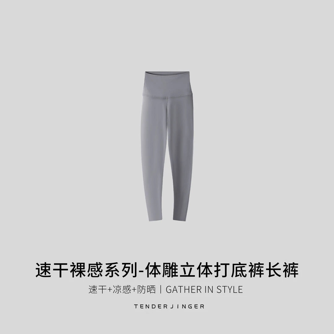 Tender Jinger速干裸感系列-体雕立体打底裤长裤T2507MYM24024