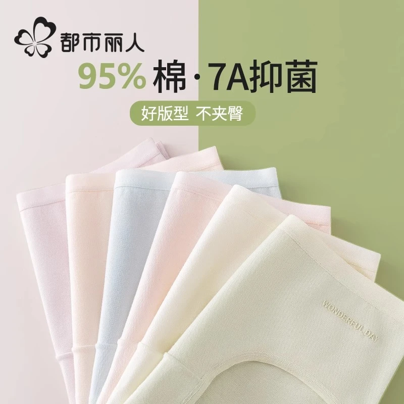 都市丽人A类纯棉内裤女生无痕2025新款全棉裆抗菌大码三角短裤士