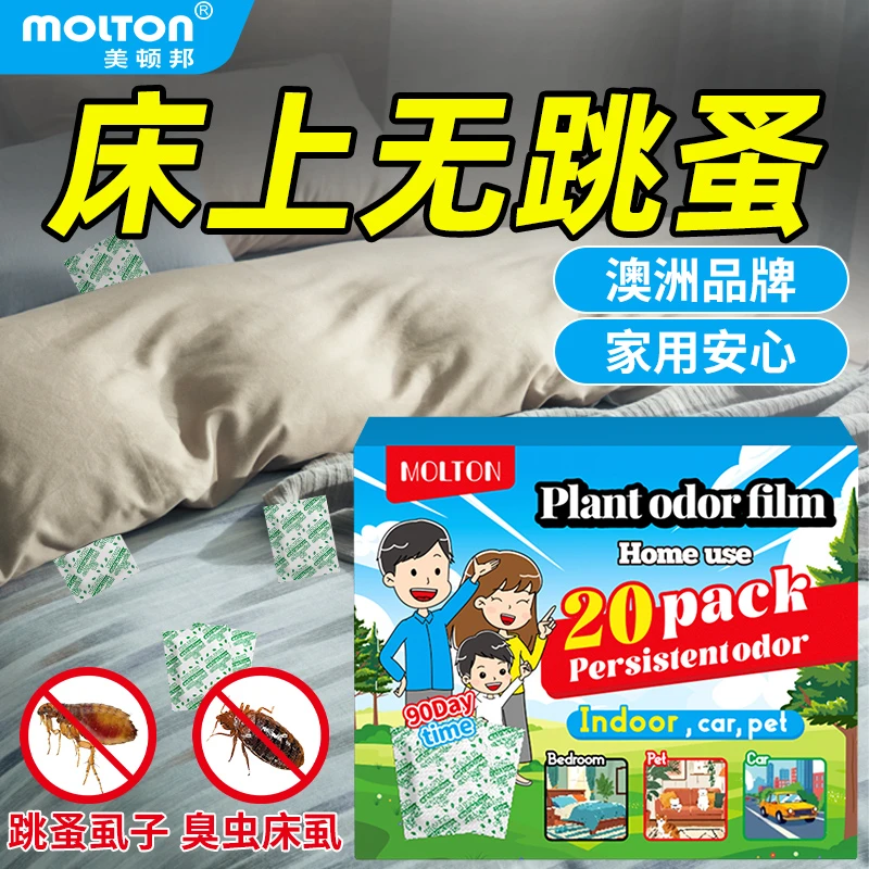 床上除虫神器家用室内非无毒床垫铺防跳蚤臭虫床虱驱虫药包杀虫剂
