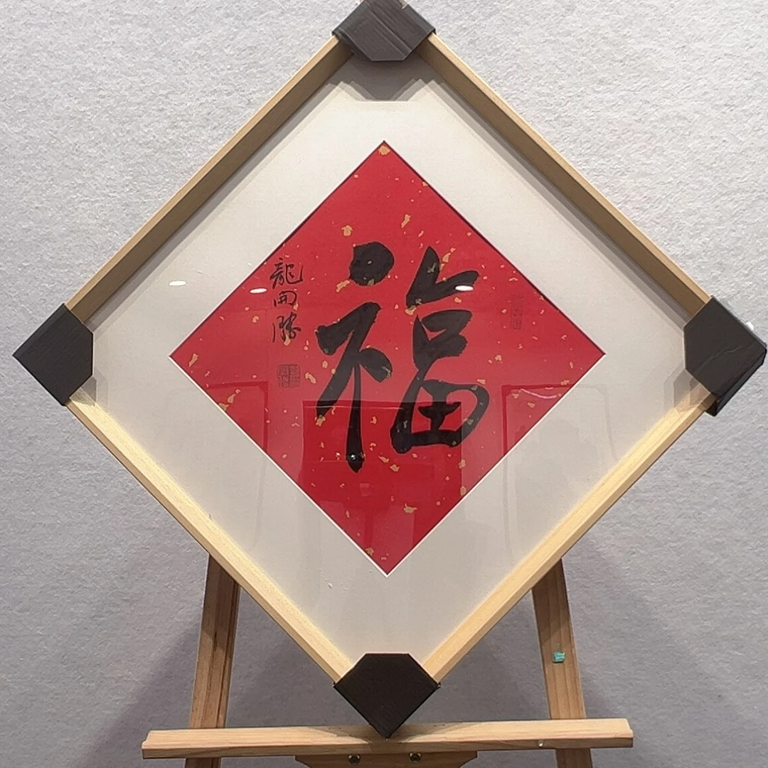 国画龙开胜书法作品