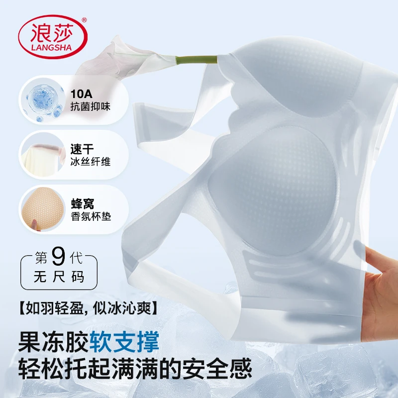 【冰丝】浪莎无痕美背内衣文胸夏天轻薄透气大显小收副乳提拉防下垂