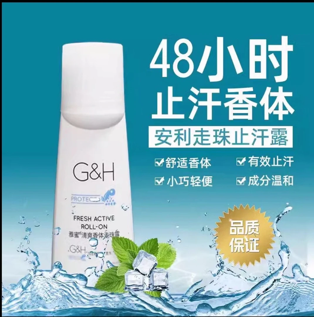 清爽香体走珠露持久止汗去汗味腋下去味滚珠露身体净味清新干爽