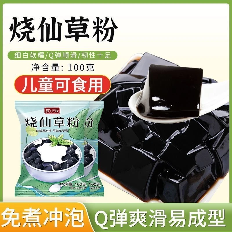 烧仙草粉免煮正宗黑凉粉大包装纯天然奶茶店专用批发自制原材料