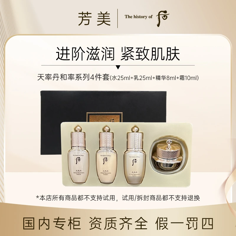 后天率丹和率系列四件套中样套装（水25ml➕乳25ml➕精华8ml➕霜10ml）