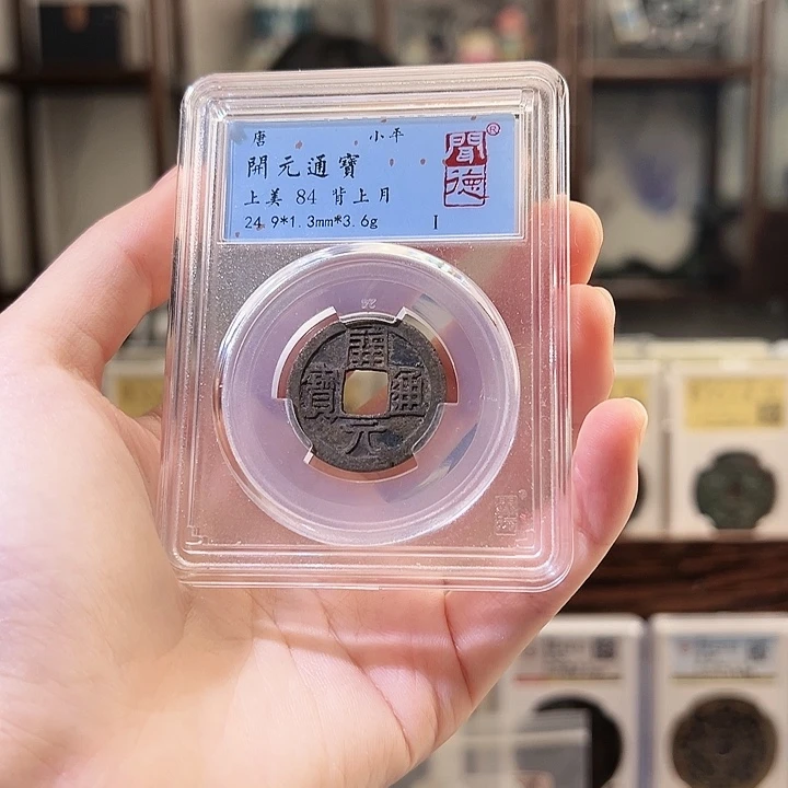 铜开元通宝 背上月