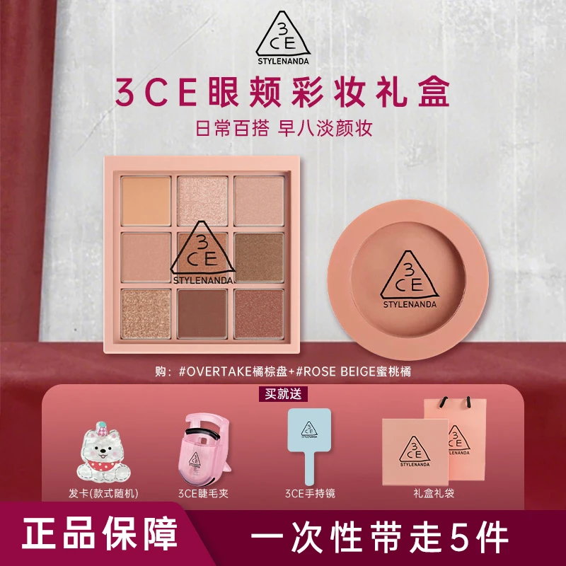 【眼颊礼盒】3CE单色腮红眼影套组裸粉色裸米色胭脂修容膨胀色彩妆