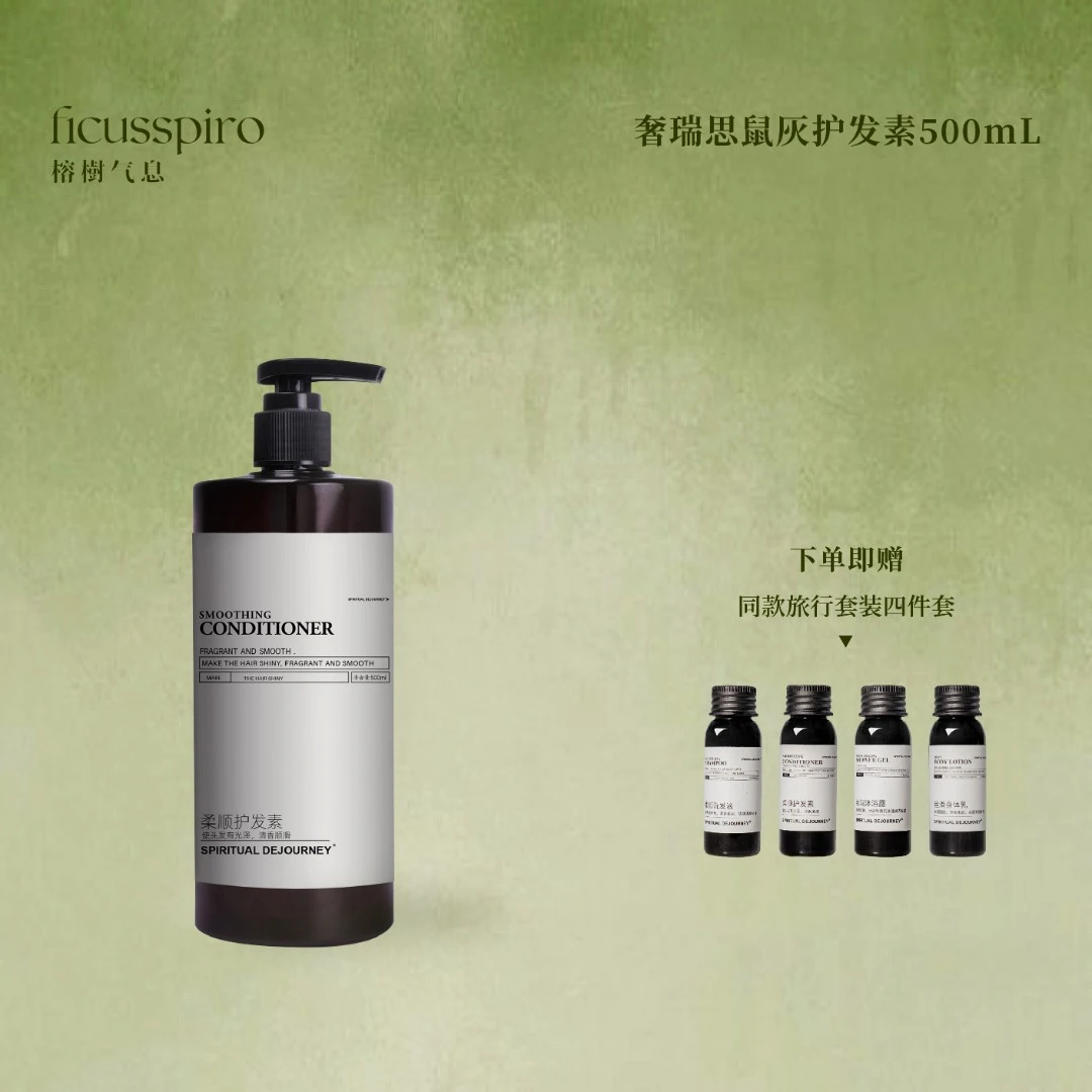 【轻奢香氛】奢瑞思柑橘木质香护发素抚平毛躁顺滑亮泽500ml单瓶装