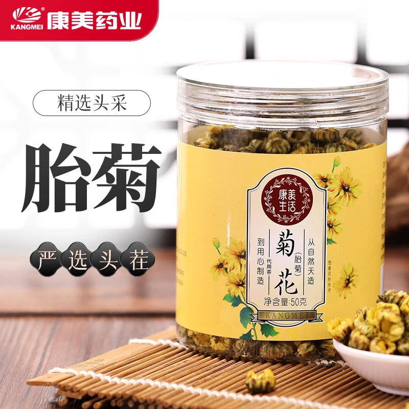 康美胎菊50g/罐 当季优质菊花茶桐乡杭白菊干菊花花蕾养生茶