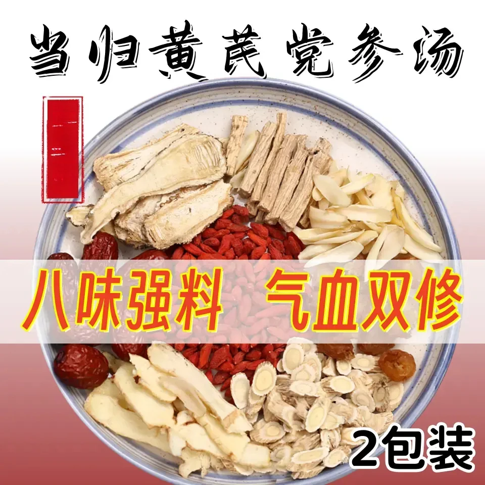 当归党参元气汤广府炖鸡炖鸽汤料包气血营养炖汤包煲汤料