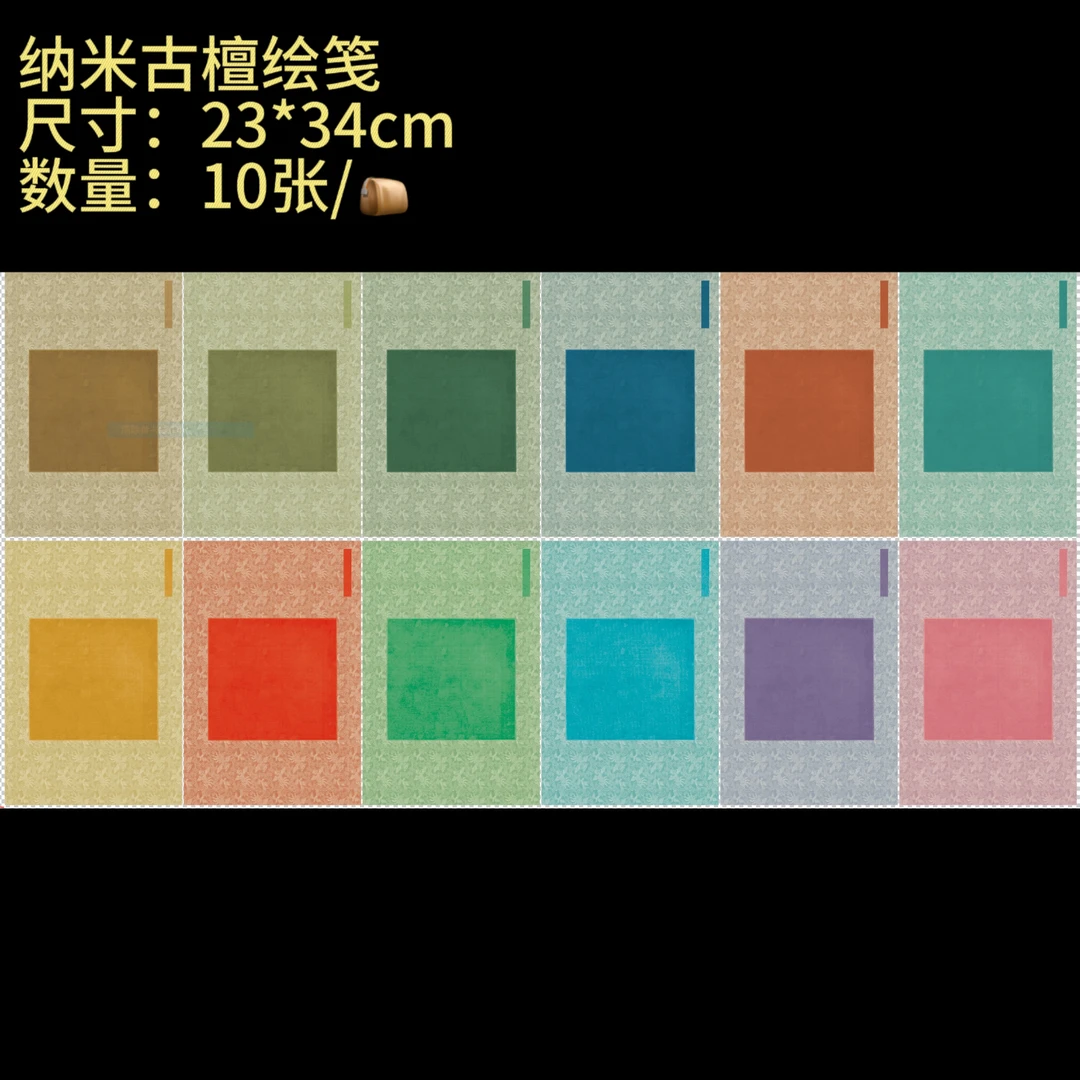 【纳米古檀绘笺】大风堂特制涂层半生熟毛笔书法国画作品纸