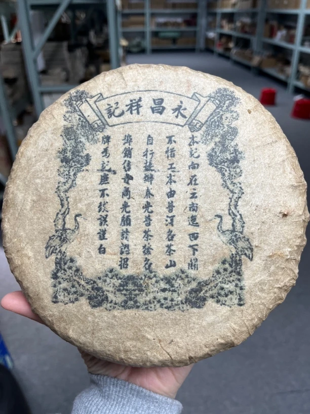 1995年永昌祥记普洱老生茶双饼357*2