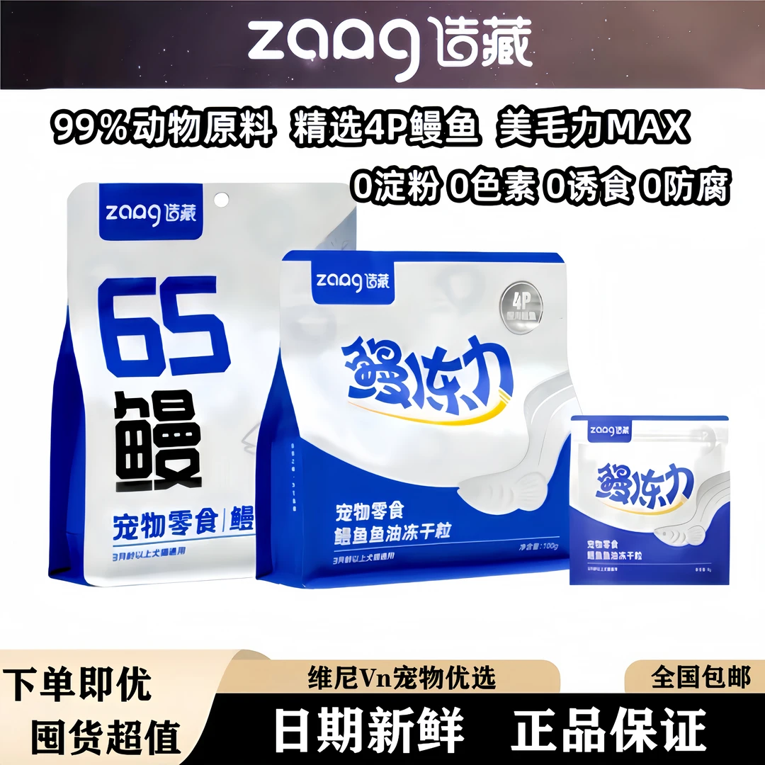 造藏鳗冻力鳗鱼冻干粒猫咪狗狗零食冻干鸡肉鱼油美毛护肤补充鱼油