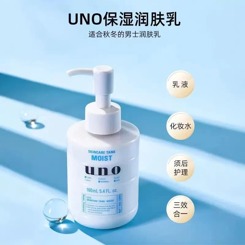 UNO乳液男士水乳护肤品润肤露秋冬季补水保湿乳