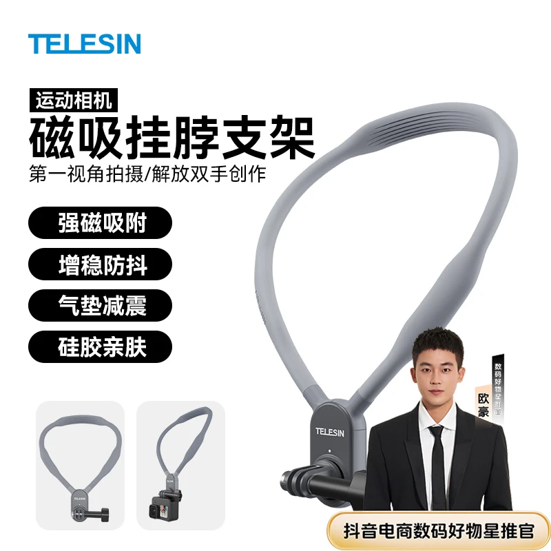 【欧豪推荐】适配大疆action5pro泰迅U型挂脖支架nano/ace/TELESIN