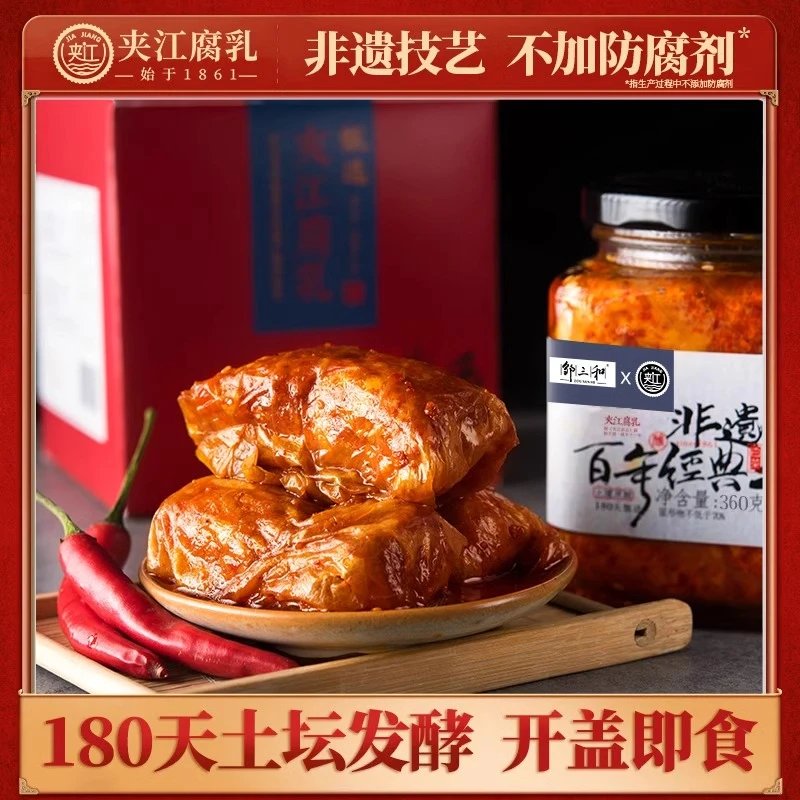 夹江【白菜鲜香味豆腐乳】四川特产正宗毛豆腐香辣红油腐乳下饭神器