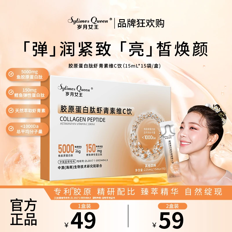 岁月女王 【品牌狂欢购】胶原蛋白肽虾青素维C饮 水溶性 小分子肽S7
