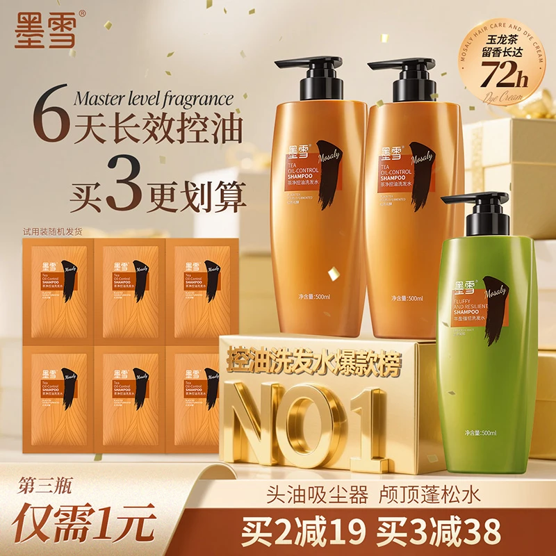 【控油蓬松】墨雪茶净控油洗发水实力控油去屑蓬松柔顺！