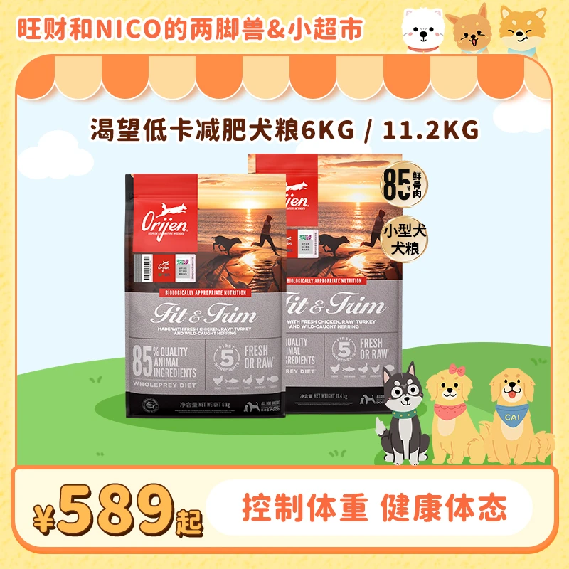 【财家专属】Orijen渴望减肥低卡控制体重健康体态犬粮6/11.4KG