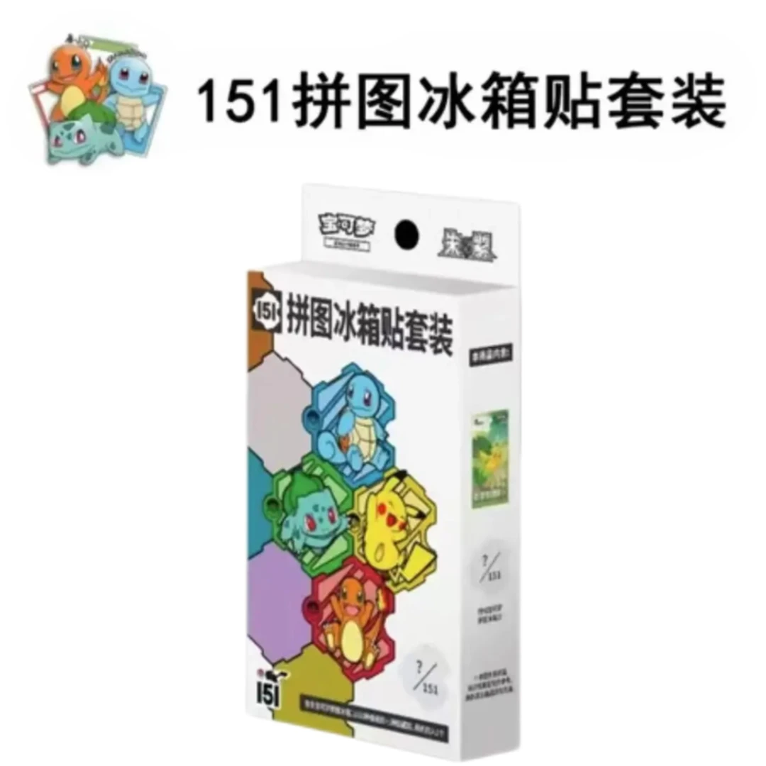 【冰箱贴】151拼图冰箱贴套装 | 代拆收藏卡牌