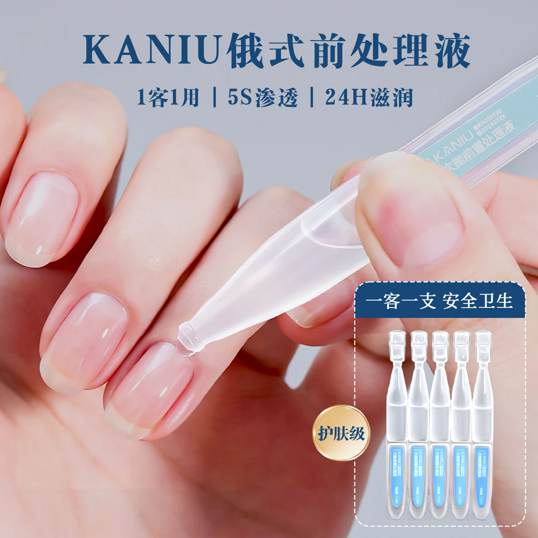 卡妞美甲俄式前置处理液快速软化剂去角质次抛护理指缘液指甲工具