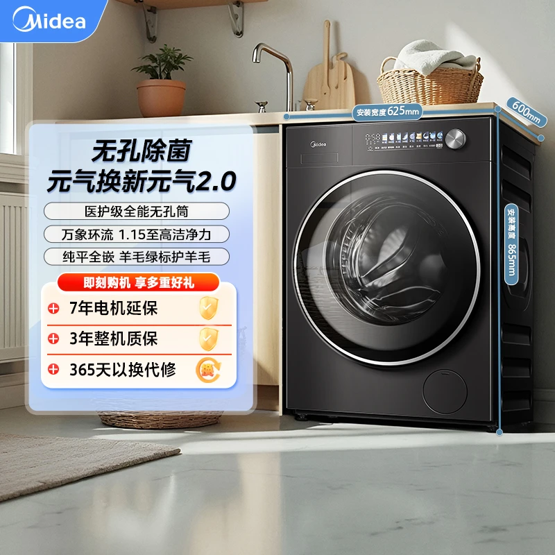 【国家补贴】元气2.0新品L5PRO全嵌10kg无孔滚筒洗衣机MG10L5PRO