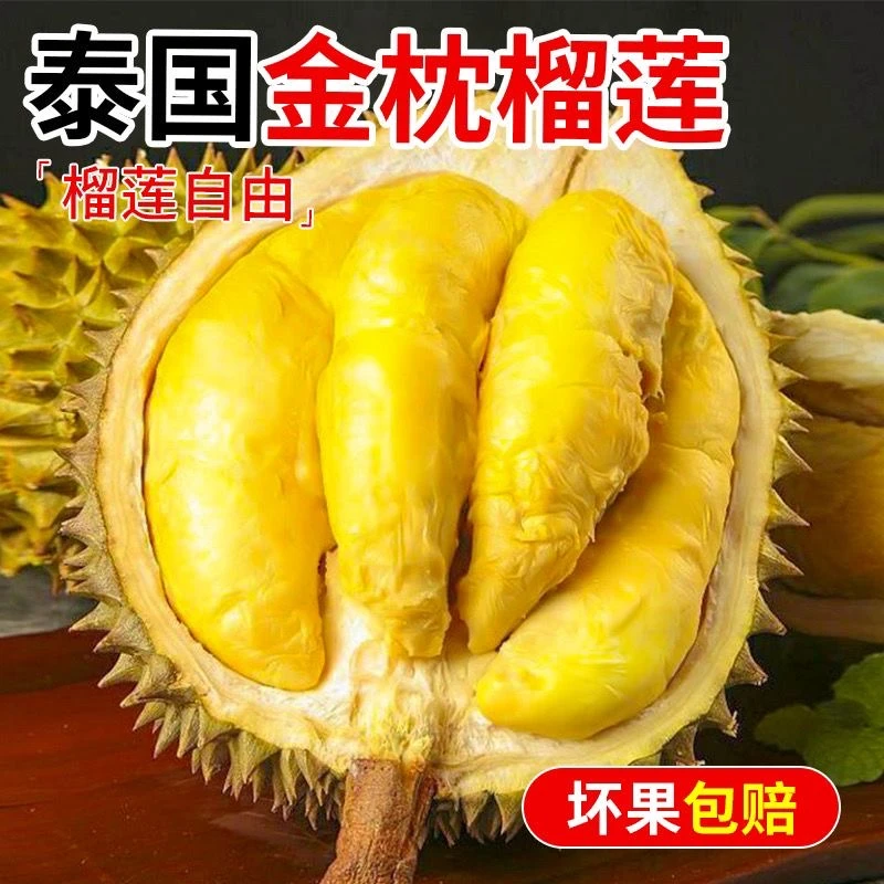 可迪（一物一拍)泰国新鲜带壳金枕榴莲催熟吃生切没售后