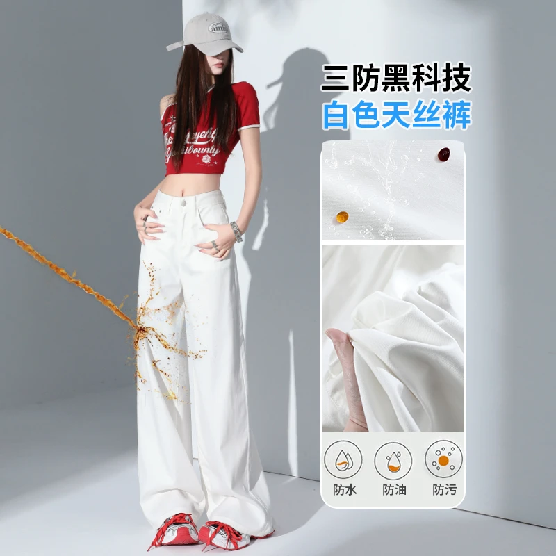旗鼠白色阔腿裤天丝牛仔裤女春夏凉感三防小个子高腰宽松拖地裤