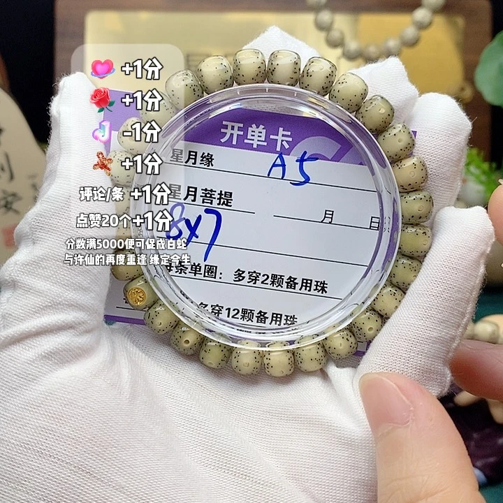 星月菩提手串A5