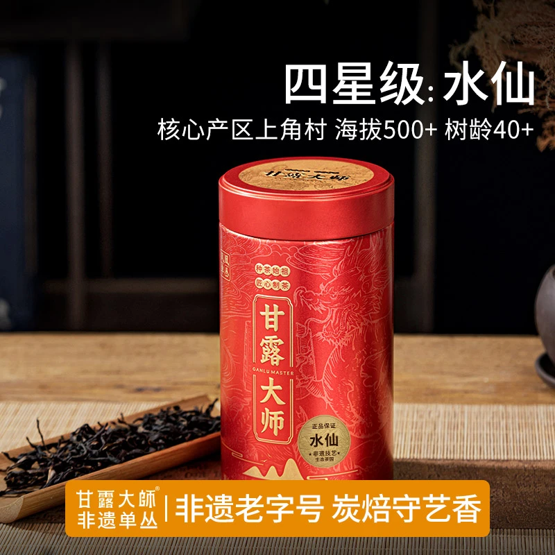 甘露大师【凤凰水仙125g】四星级潮州凤凰单丛乌龙茶凤凰单枞茶茶叶
