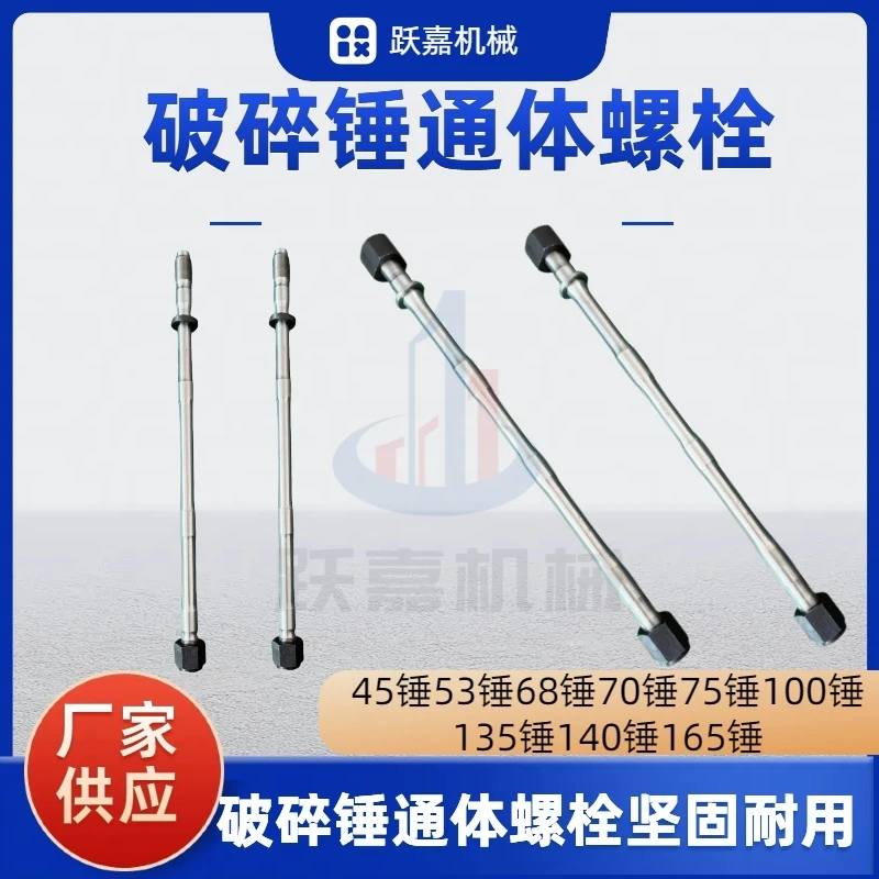 挖掘机液压破碎锤配件通体螺丝,通体螺栓,长螺栓螺丝贯穿螺丝新款