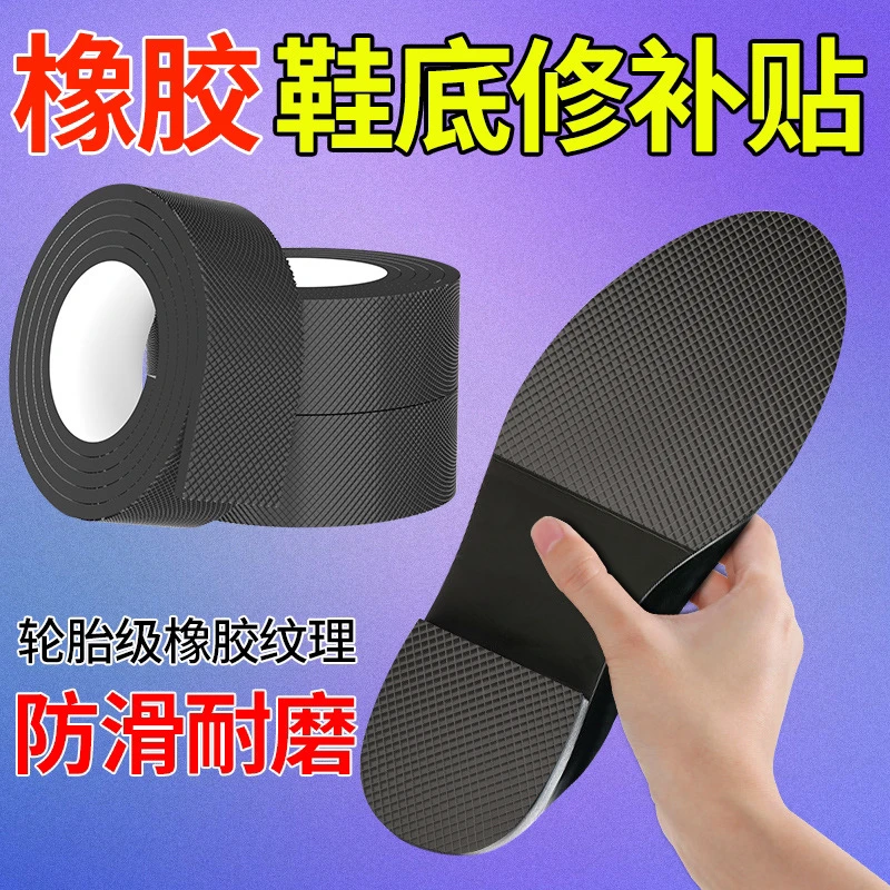 后跟静音贴加厚耐磨鞋底贴防磨损保护粗跟消音鞋跟防响胶带贴