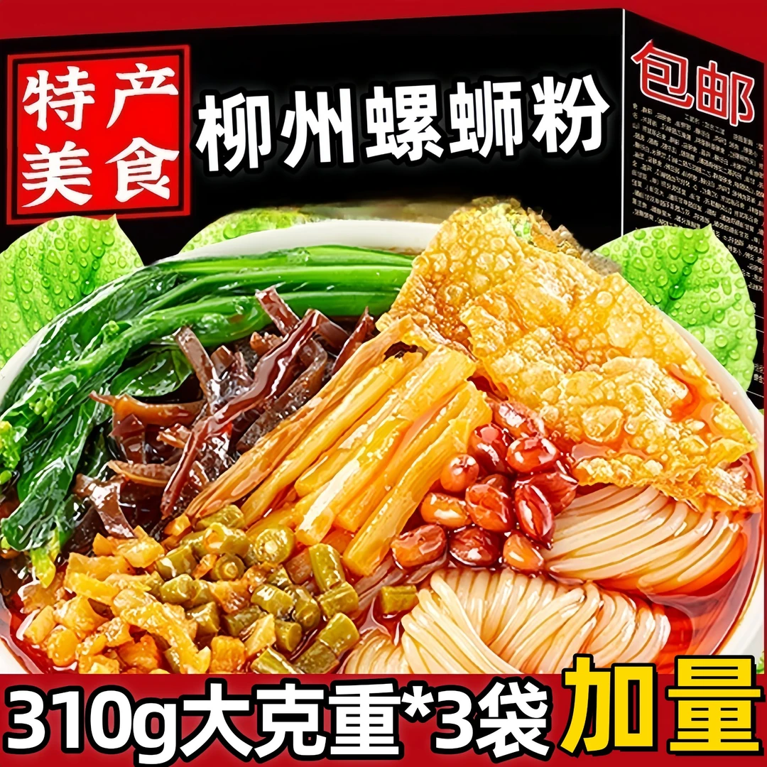 【大份量3袋装】螺蛳粉正宗广西柳州螺狮粉310g/袋