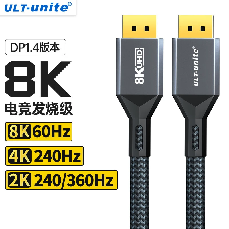 优籁特dp线1.4接口高清8k数据电脑显示器加延长144信号165hz240