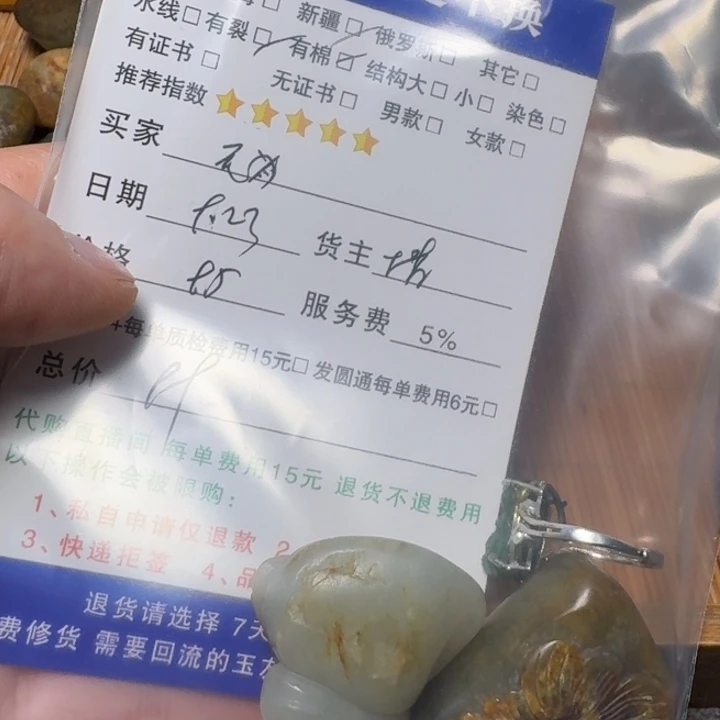 x***为未镶嵌和田玉挂件