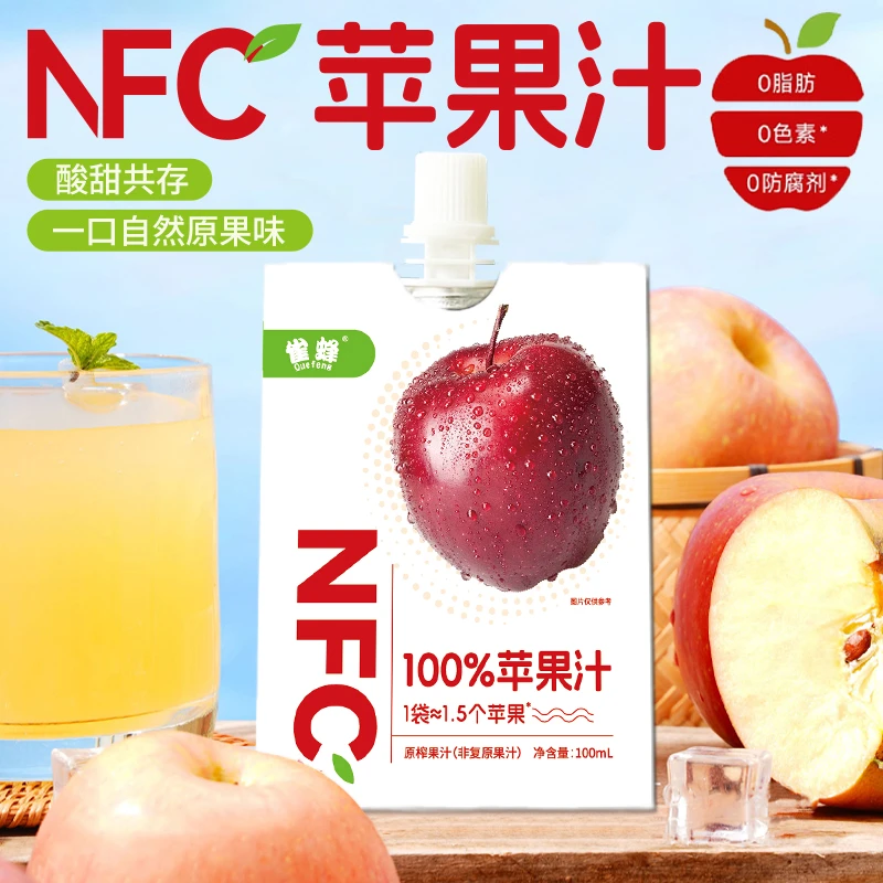 雀蜂NFC100%苹果汁百分百每日果蔬汁无添加清爽解腻独立包装