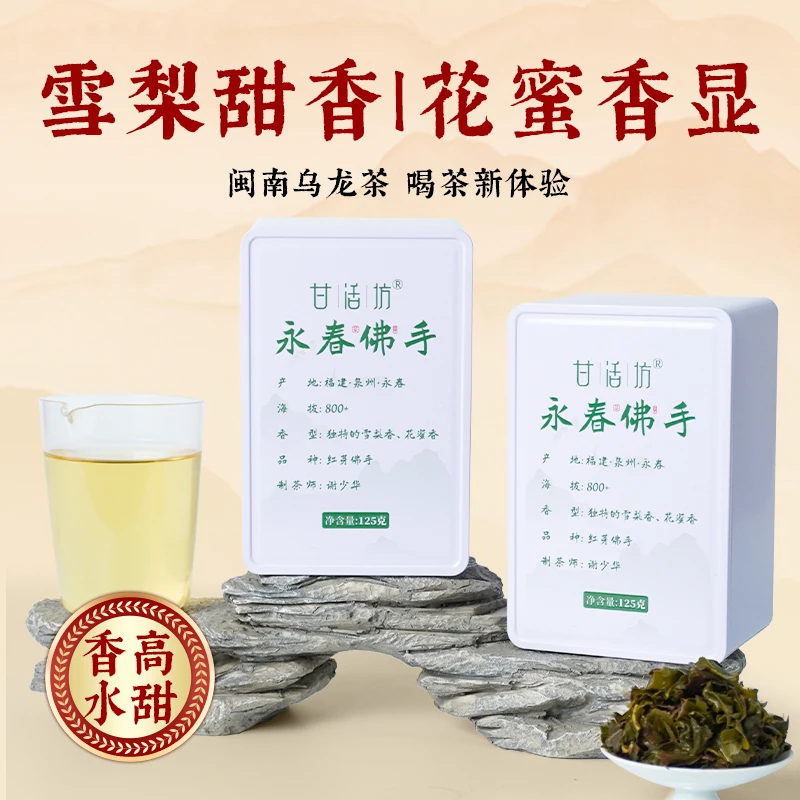 茶圈大魔王茶叶闽南乌龙茶永春佛手茶100g独立泡袋雪梨甜香明显