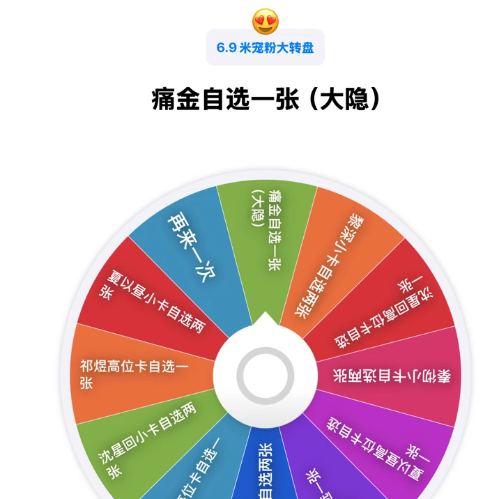 宠粉大转盘，下单新品即享