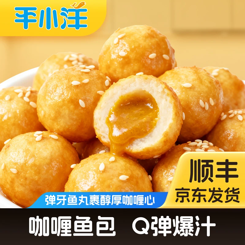 【平小洋】咖喱鱼包