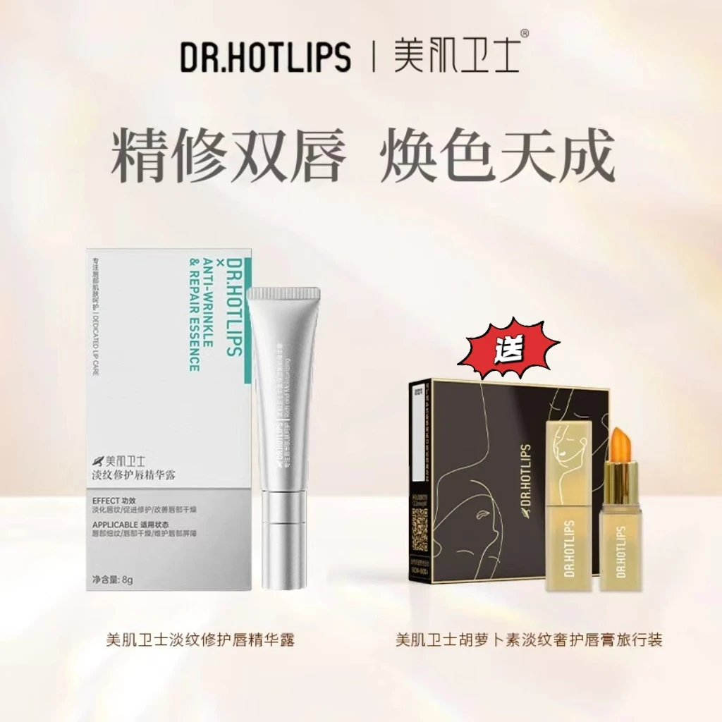 美肌卫士淡纹修护精华露改善干燥脱皮滋润淡化唇纹送淡纹唇宝中管