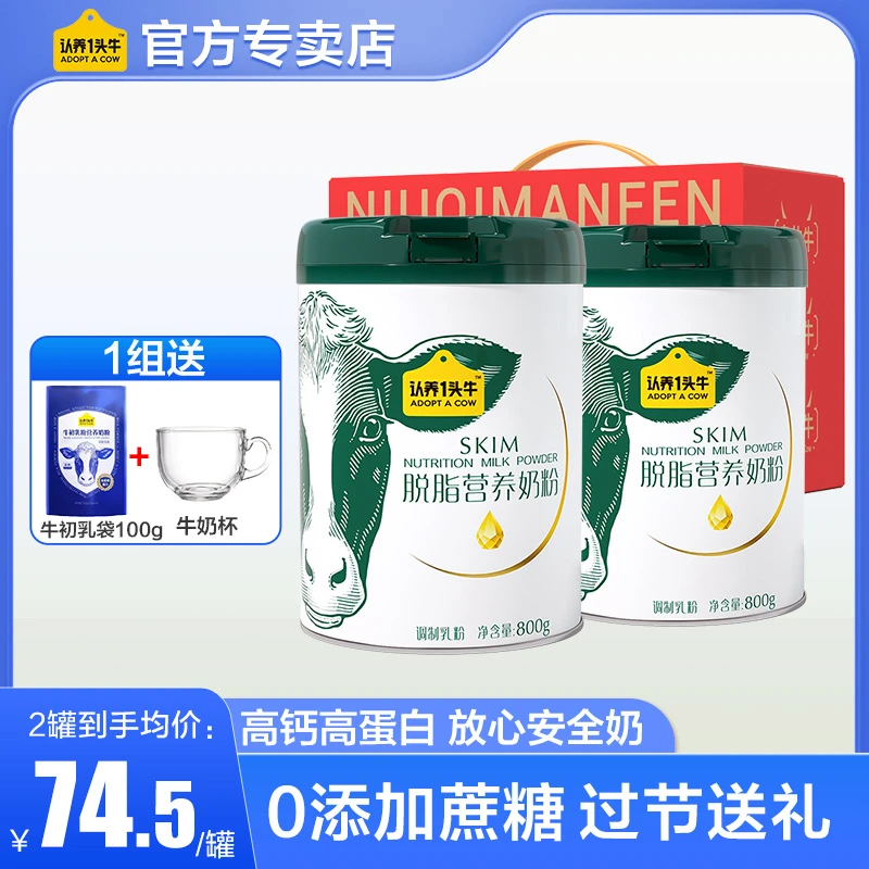 认养一头牛中老年成人奶粉脱脂奶粉礼盒高钙高蛋白 年货过年送礼