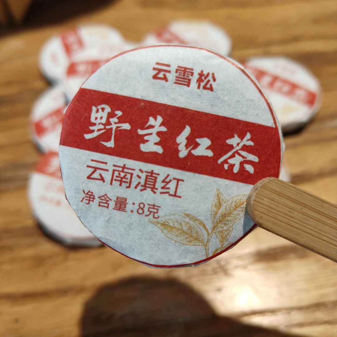 野生红茶小饼茶云南滇红