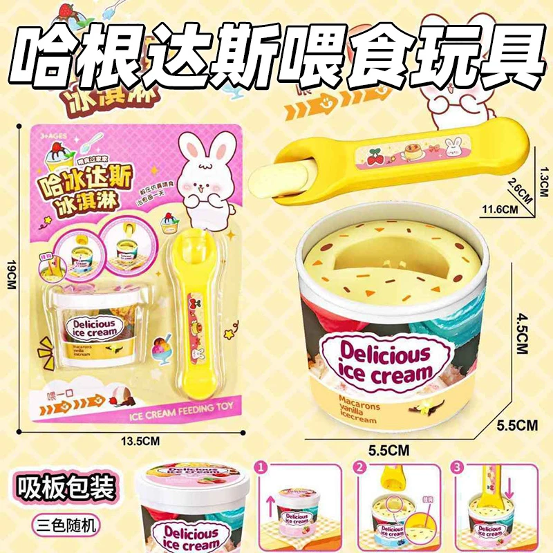 创意新品哈冰达斯冰淇淋网红喂食益智樱花仿真投喂套装过家家