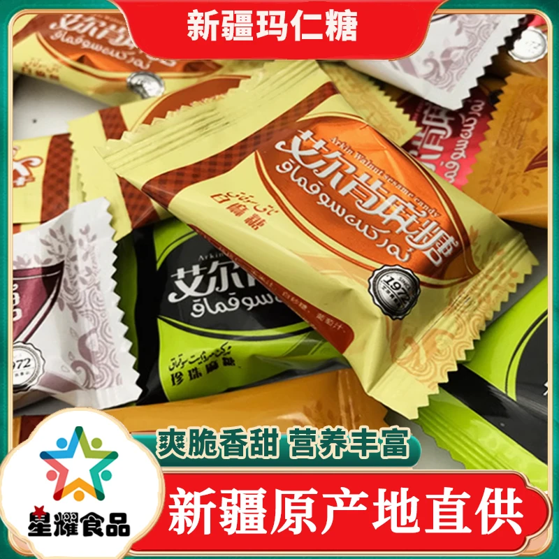 正宗核桃仁麻糖新疆切糕500克艾尔肯玛仁糖混装礼包468克包邮春节